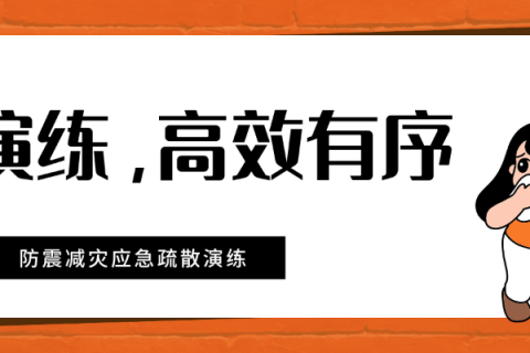 西安博雅艺术职业高中开展防震减灾应急疏散演练