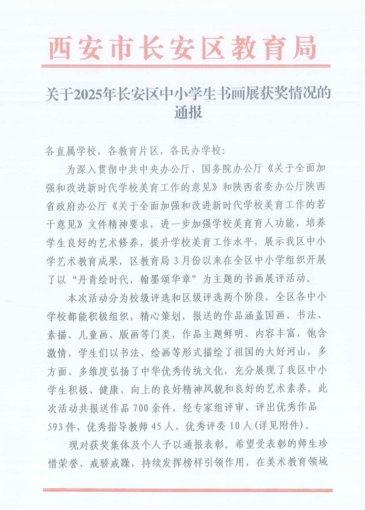 喜报+N！！ 西安博雅艺术职业高中师生在各类比赛中斩获多项荣誉，彰显艺体人才培养实力