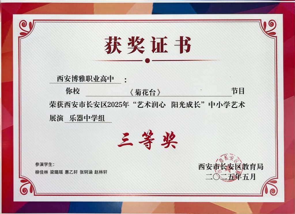 喜报+N！！ 西安博雅艺术职业高中师生在各类比赛中斩获多项荣誉，彰显艺体人才培养实力