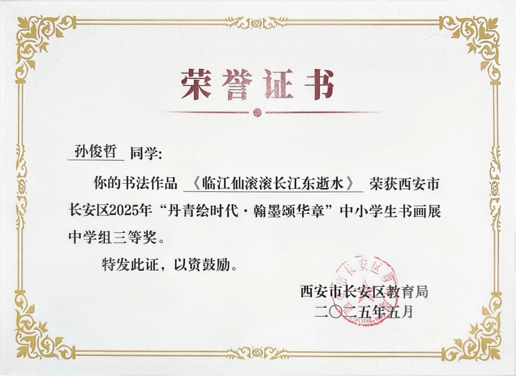 喜报+N！！ 西安博雅艺术职业高中师生在各类比赛中斩获多项荣誉，彰显艺体人才培养实力