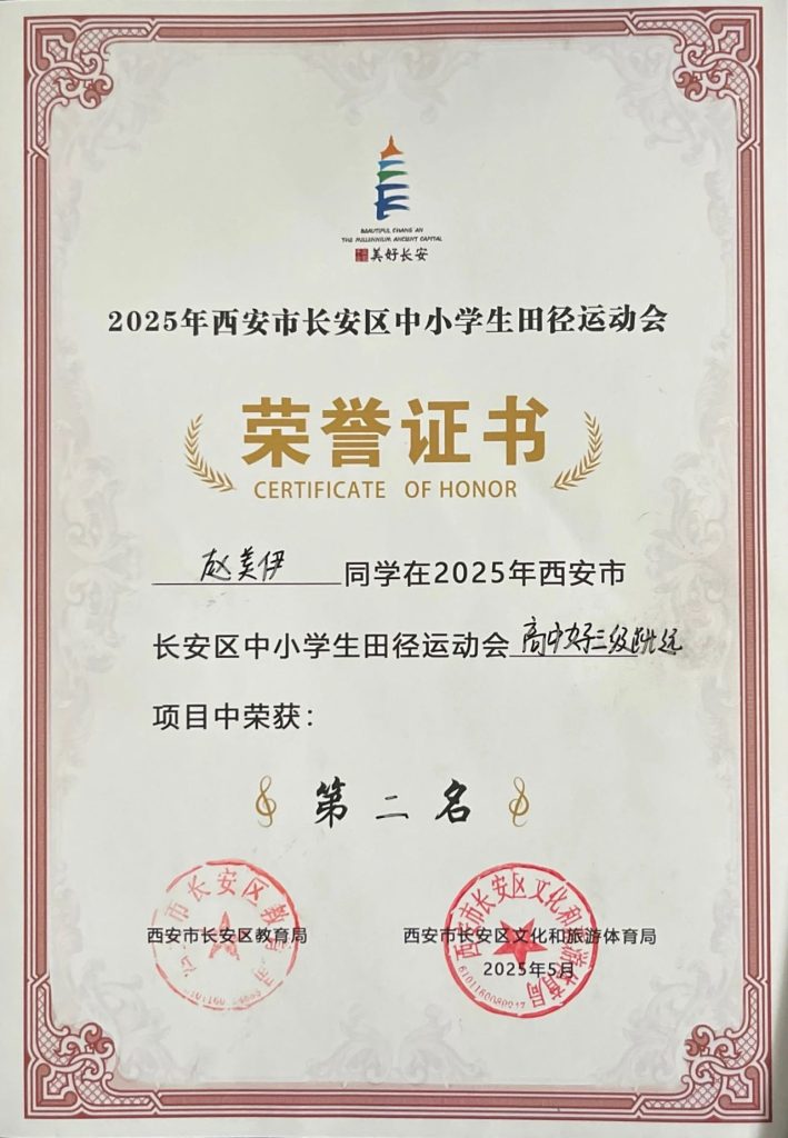 喜报+N！！ 西安博雅艺术职业高中师生在各类比赛中斩获多项荣誉，彰显艺体人才培养实力
