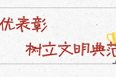 向星级班级和宿舍看齐！西安博雅艺术职业高中星级班级&宿舍评比颁奖