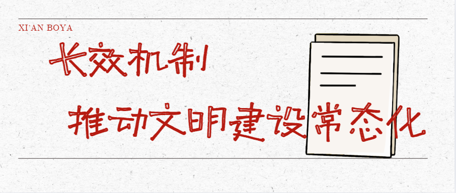 向星级班级和宿舍看齐！西安博雅艺术职业高中星级班级&宿舍评比颁奖