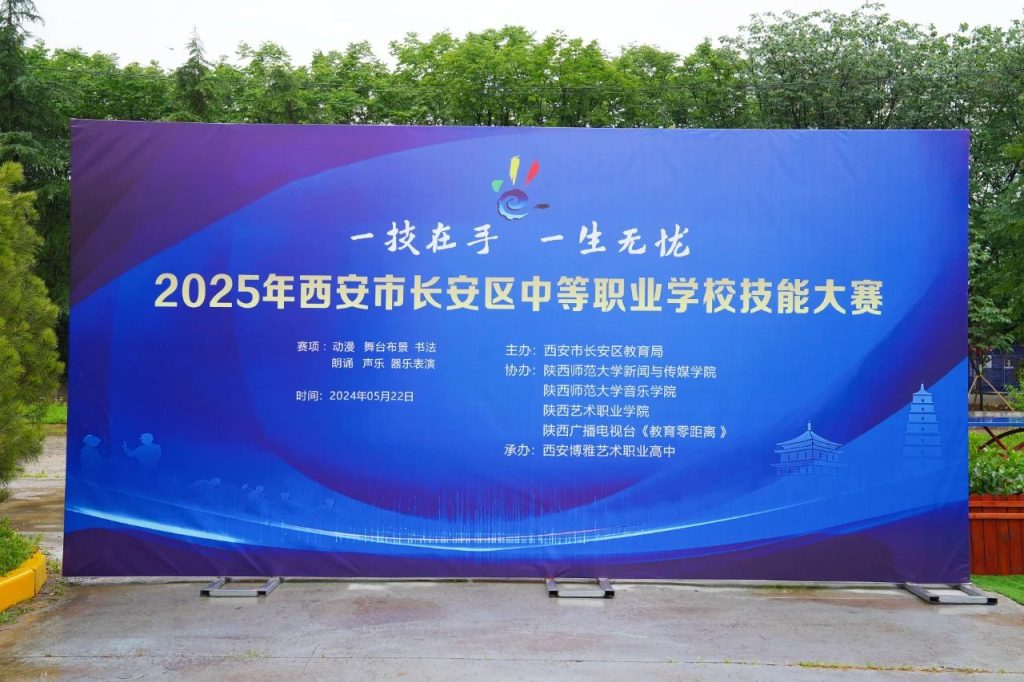 2025年长安区中职技能大赛五大赛项激情开赛！