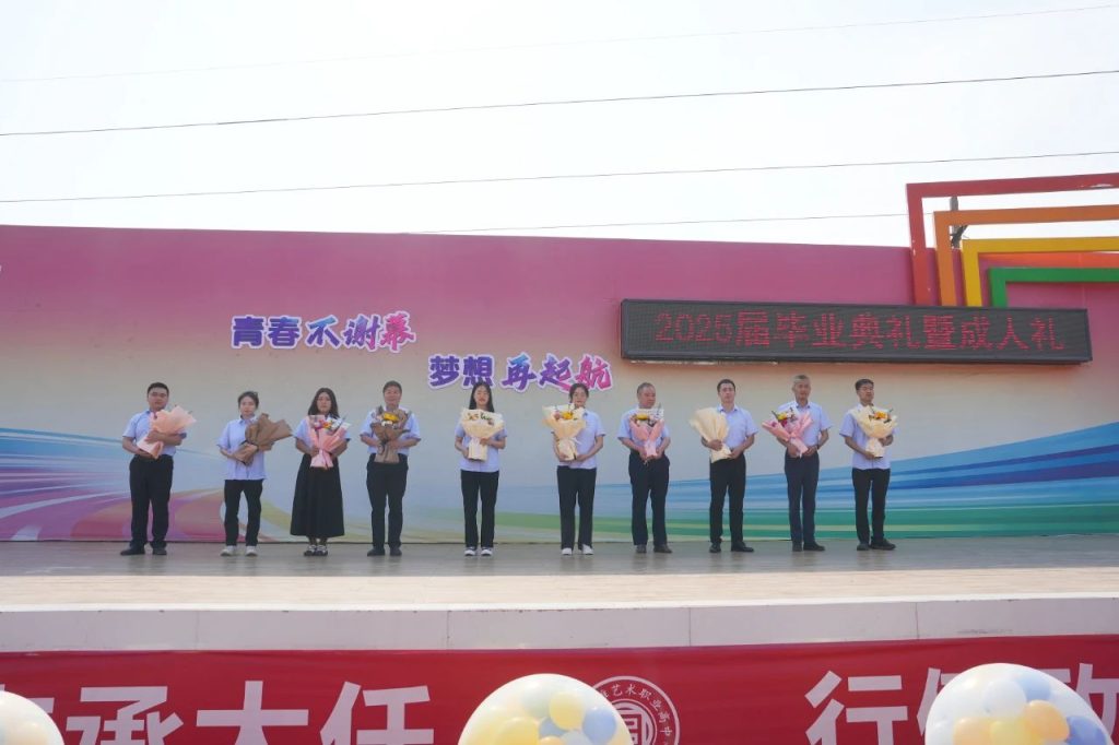 青春不谢幕，梦想再起航 | 西安博雅艺术职业高中2025届毕业典礼暨成人礼