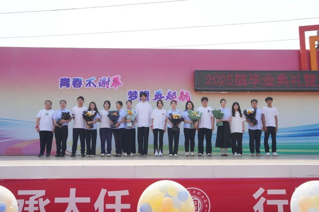 青春不谢幕，梦想再起航 | 西安博雅艺术职业高中2025届毕业典礼暨成人礼