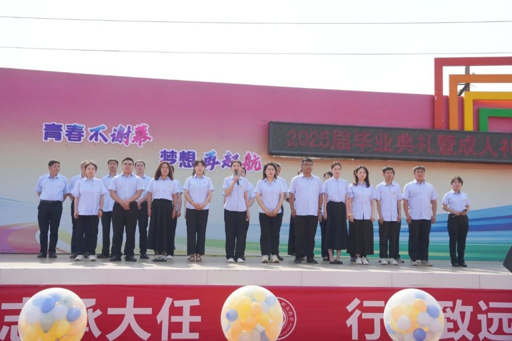 青春不谢幕，梦想再起航 | 西安博雅艺术职业高中2025届毕业典礼暨成人礼
