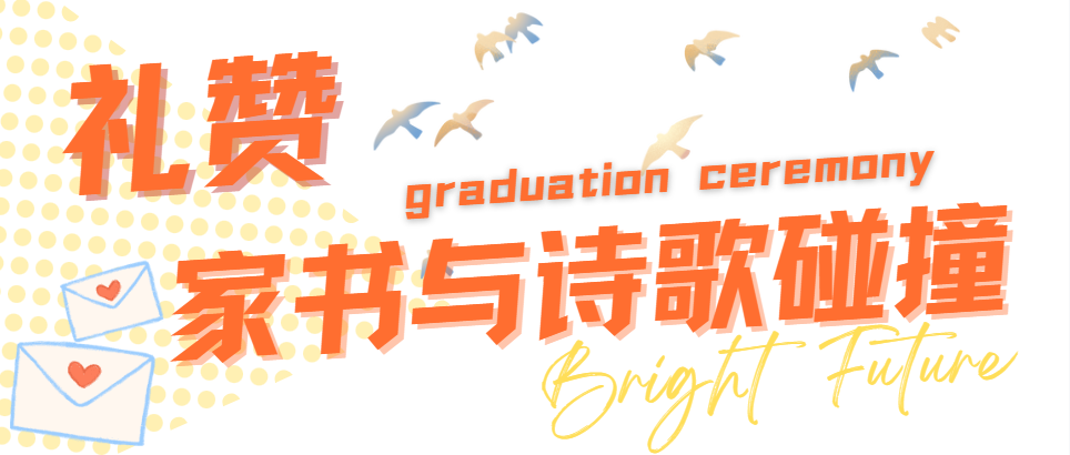 青春不谢幕，梦想再起航 | 西安博雅艺术职业高中2025届毕业典礼暨成人礼