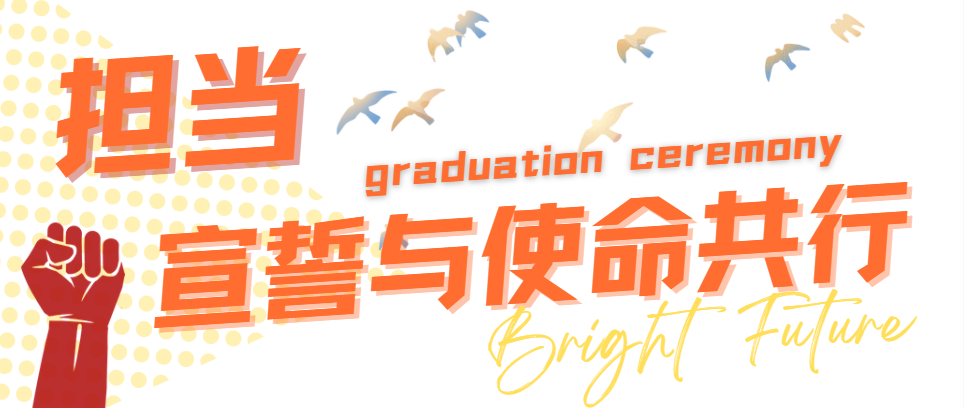 青春不谢幕，梦想再起航 | 西安博雅艺术职业高中2025届毕业典礼暨成人礼
