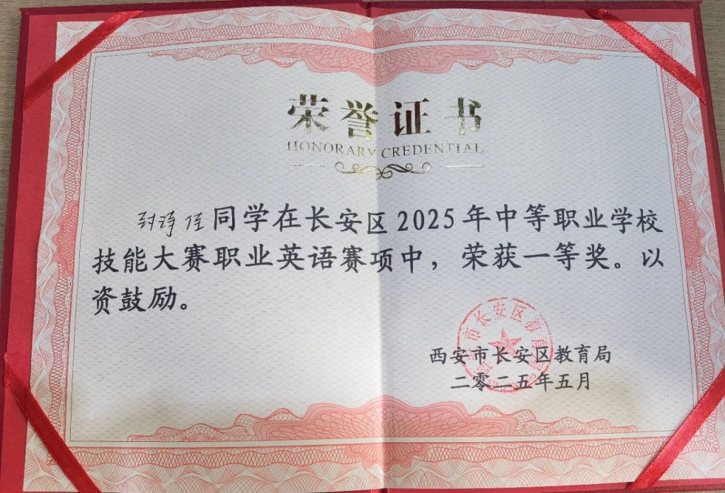 "艺术+语言"双翼齐飞 西安博雅艺术职业高中学子在2025年长安区英语技能大赛中喜获佳绩