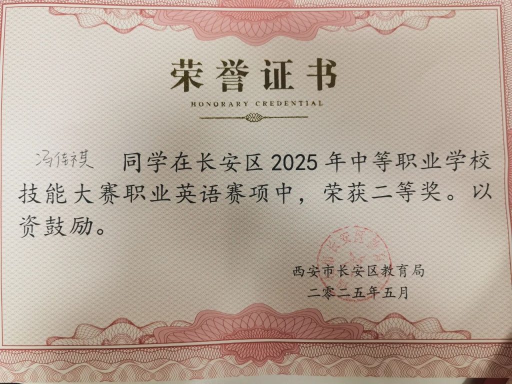 "艺术+语言"双翼齐飞 西安博雅艺术职业高中学子在2025年长安区英语技能大赛中喜获佳绩