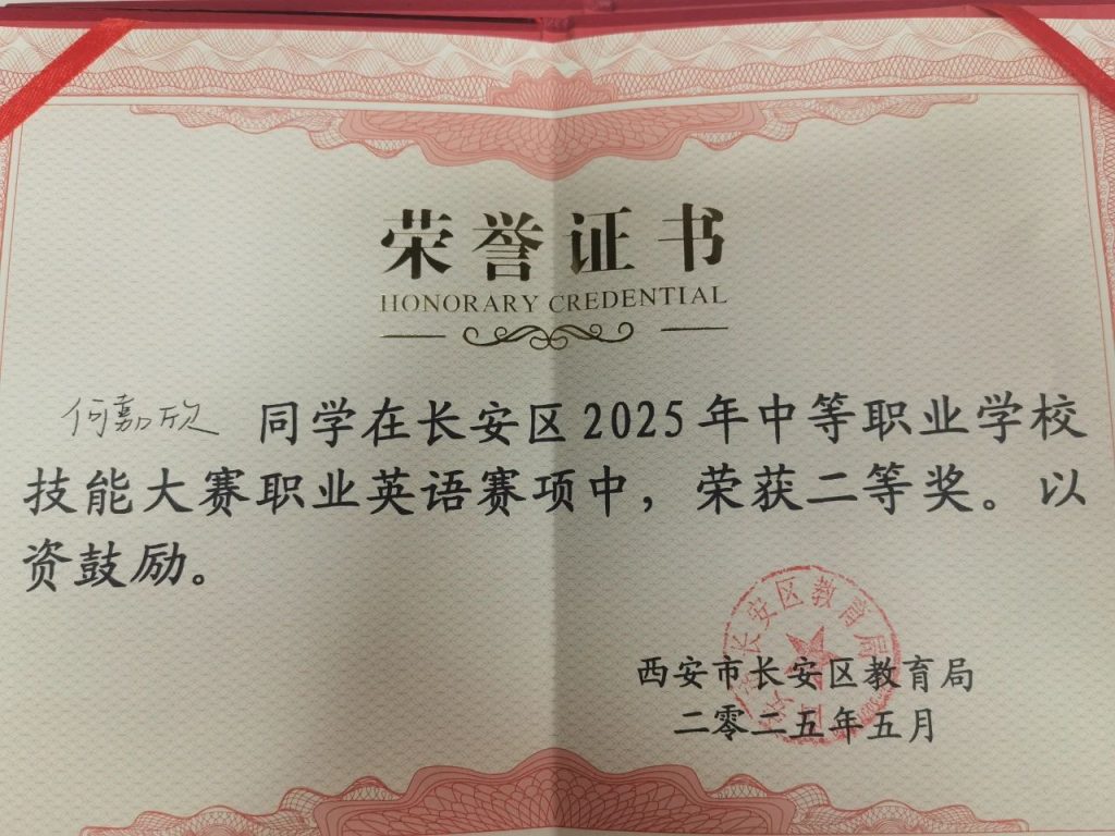 "艺术+语言"双翼齐飞 西安博雅艺术职业高中学子在2025年长安区英语技能大赛中喜获佳绩