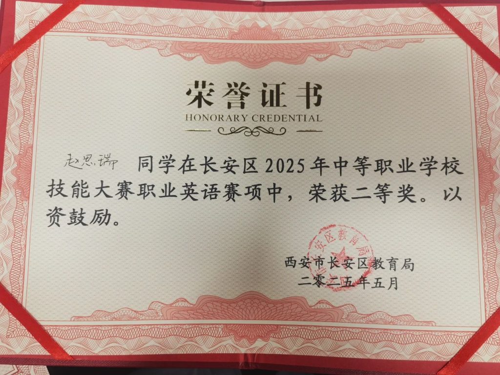 "艺术+语言"双翼齐飞 西安博雅艺术职业高中学子在2025年长安区英语技能大赛中喜获佳绩