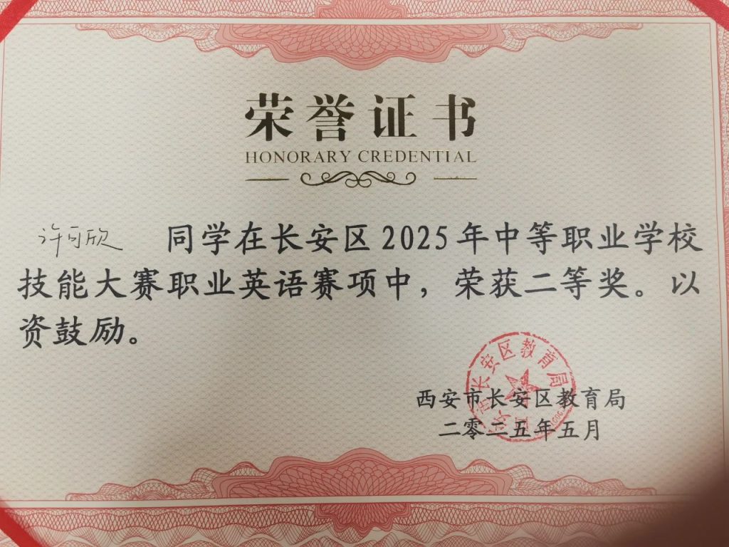 "艺术+语言"双翼齐飞 西安博雅艺术职业高中学子在2025年长安区英语技能大赛中喜获佳绩