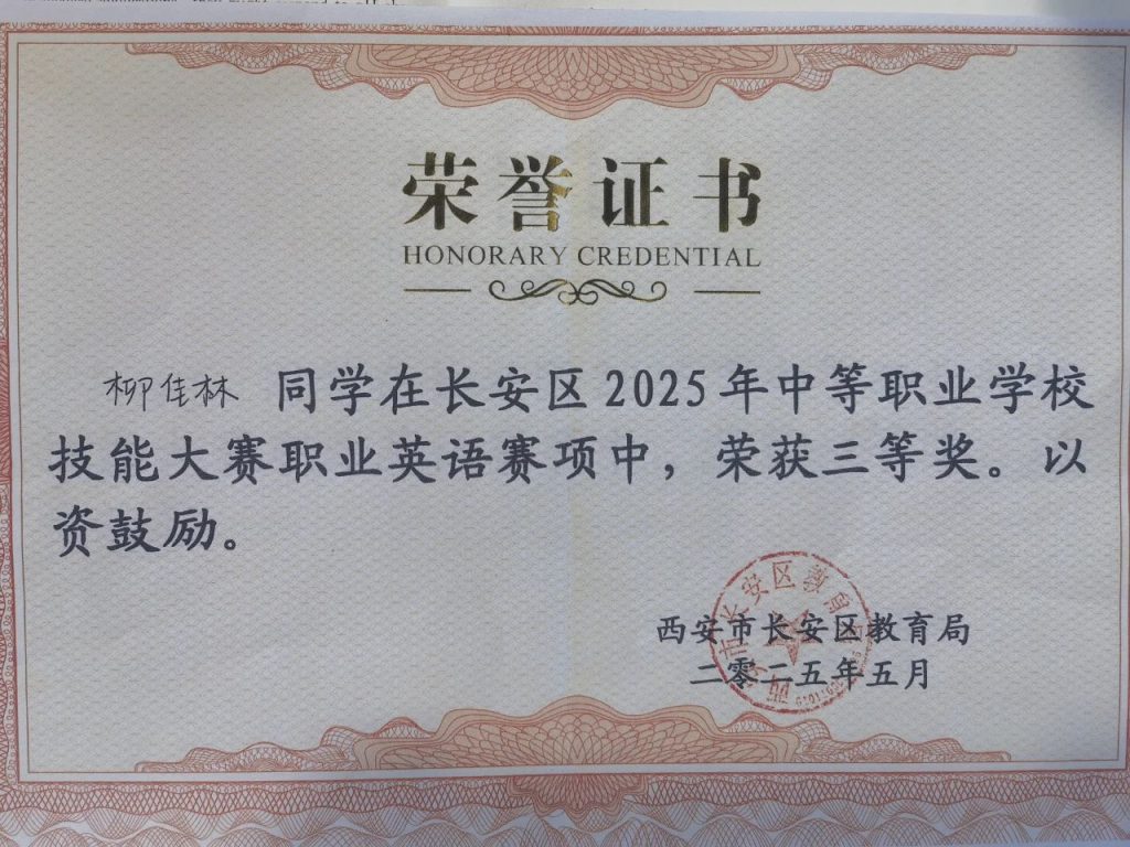 "艺术+语言"双翼齐飞 西安博雅艺术职业高中学子在2025年长安区英语技能大赛中喜获佳绩
