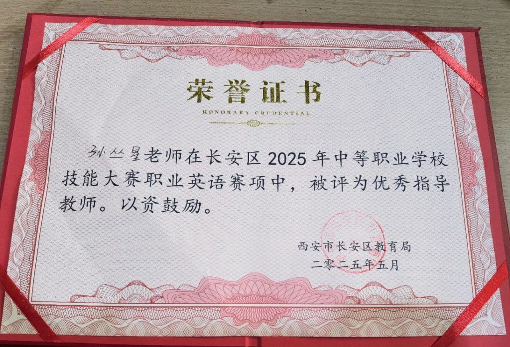 "艺术+语言"双翼齐飞 西安博雅艺术职业高中学子在2025年长安区英语技能大赛中喜获佳绩