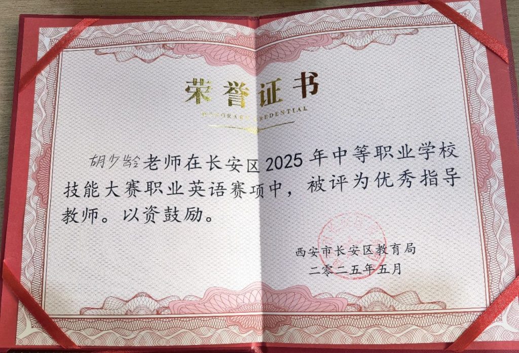 "艺术+语言"双翼齐飞 西安博雅艺术职业高中学子在2025年长安区英语技能大赛中喜获佳绩