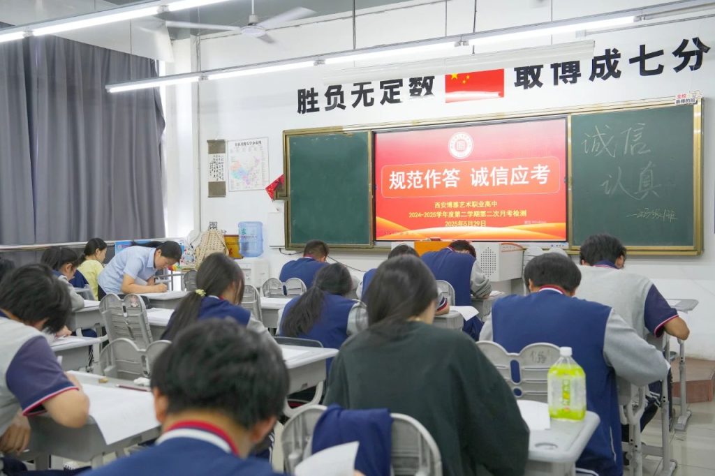 析学情·明方向·促成长 | 西安博雅艺术职业高中2024-2025学年第二学期5月份质量检测