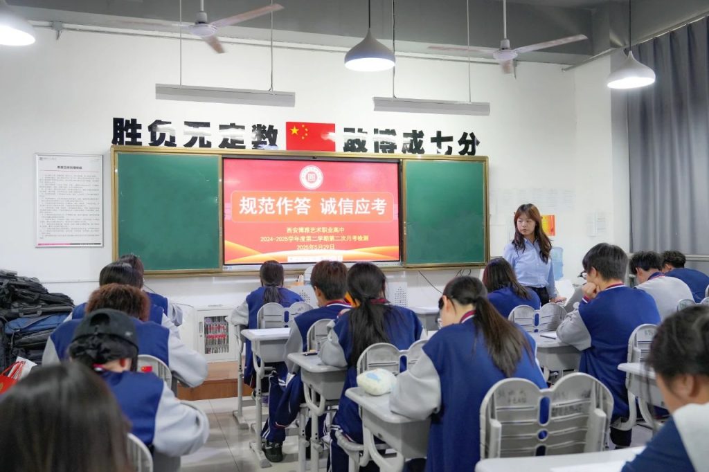 析学情·明方向·促成长 | 西安博雅艺术职业高中2024-2025学年第二学期5月份质量检测