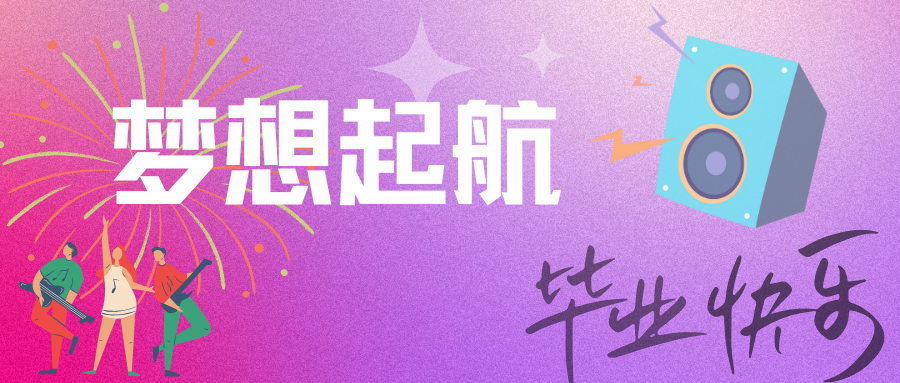 震撼！温暖！感动！青春！职教活动周展演暨2025届毕业晚会