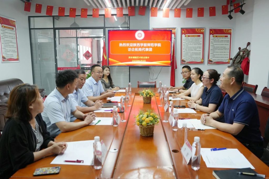 陕西学前师范学院访企拓岗代表团来我校调研交流