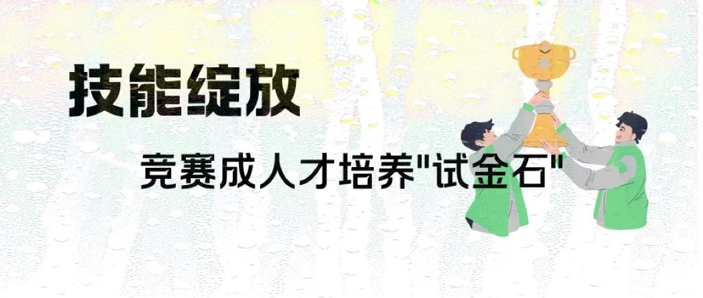 技能绽放 文化铸魂 | 西安博雅艺术职业高中市级技能大赛创佳绩，文化课教学助力学生全面发展