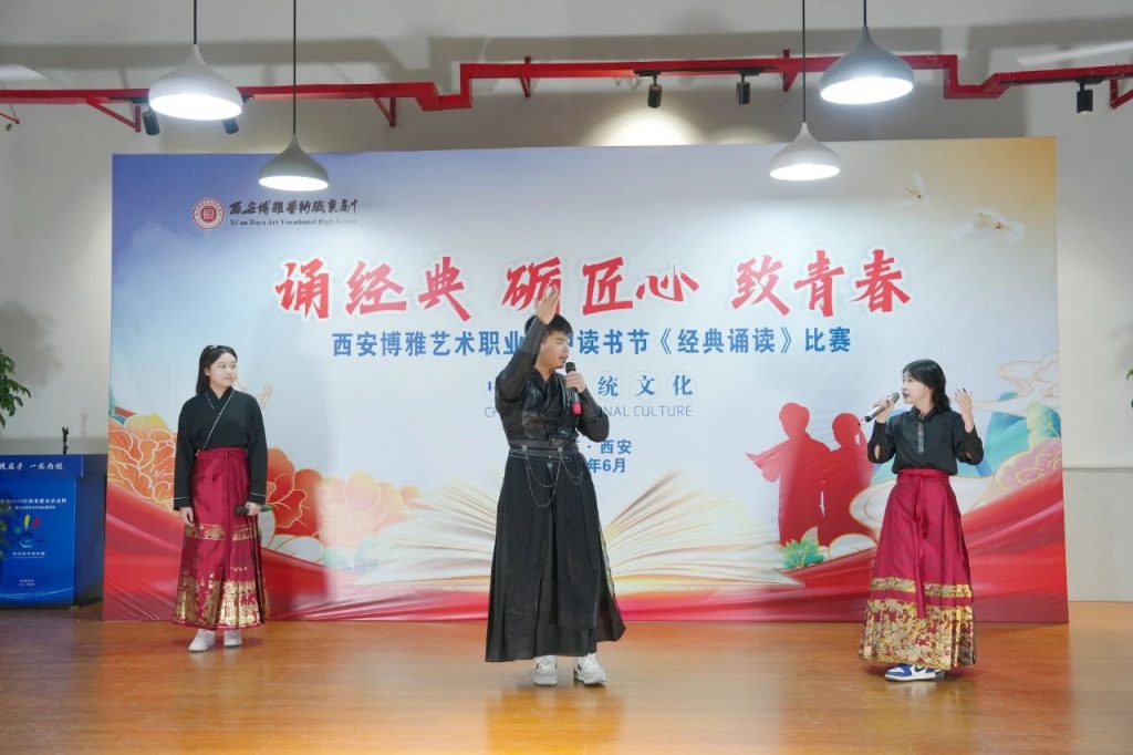 诵经典·砺匠心·致青春 | ​西安博雅艺术职业高中举办经典诵读比赛