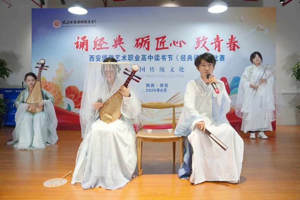 诵经典·砺匠心·致青春 | ​西安博雅艺术职业高中举办经典诵读比赛