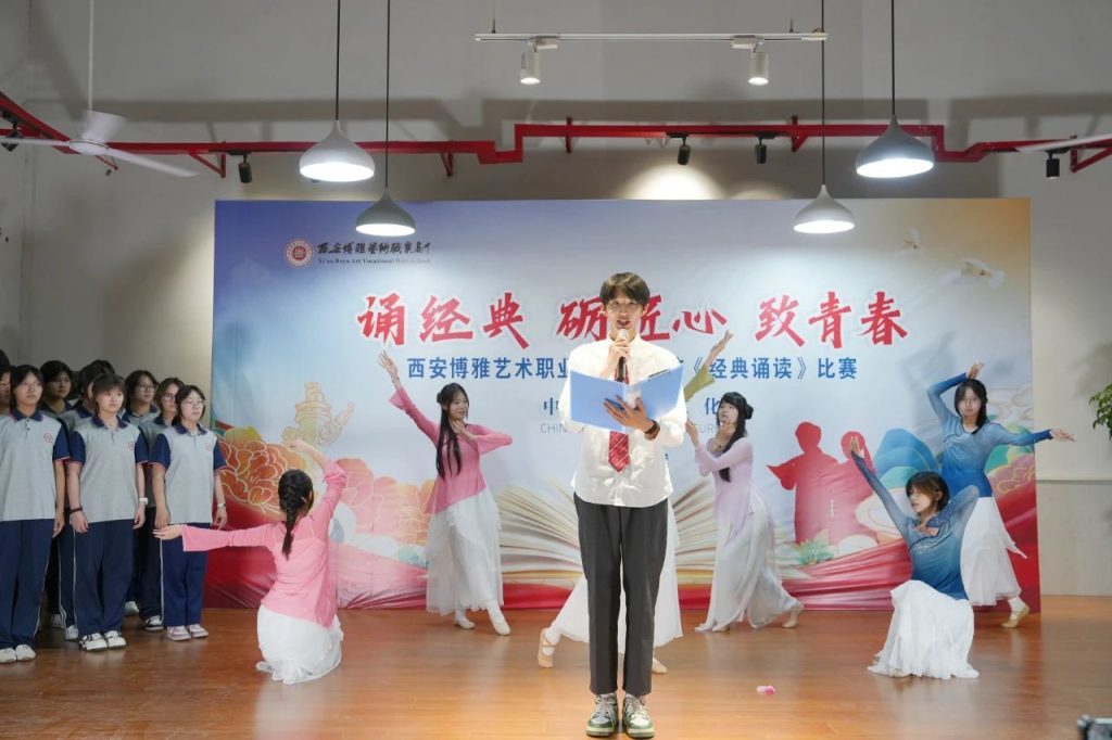 诵经典·砺匠心·致青春 | ​西安博雅艺术职业高中举办经典诵读比赛