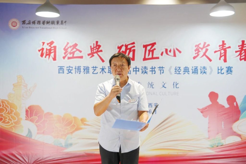 诵经典·砺匠心·致青春 | ​西安博雅艺术职业高中举办经典诵读比赛