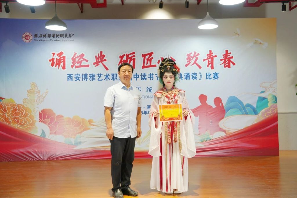 诵经典·砺匠心·致青春 | ​西安博雅艺术职业高中举办经典诵读比赛
