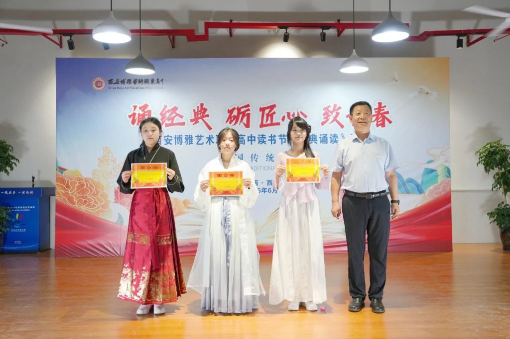 诵经典·砺匠心·致青春 | ​西安博雅艺术职业高中举办经典诵读比赛
