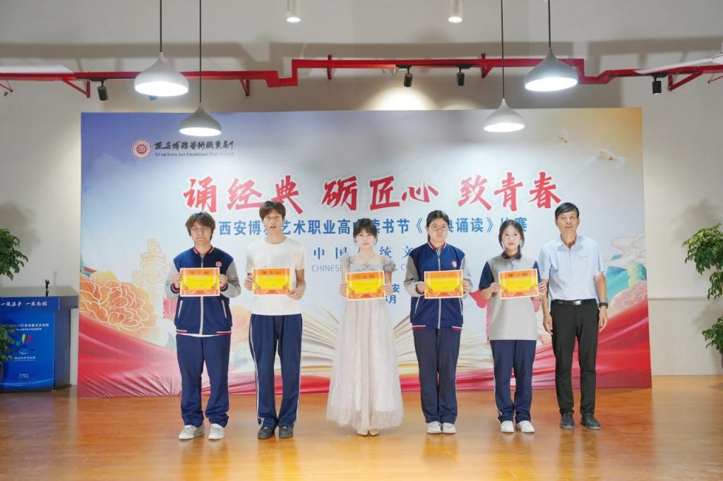 诵经典·砺匠心·致青春 | ​西安博雅艺术职业高中举办经典诵读比赛