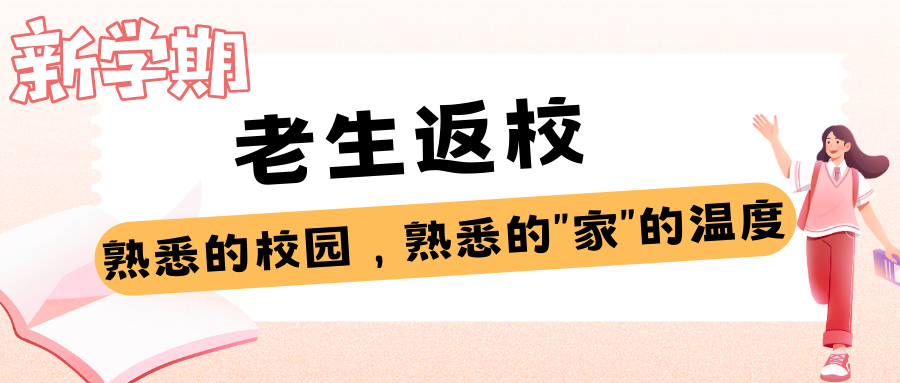 西安博雅艺术职业高中的开学叙事诗：老生笔记上的续写，新生书包里的期待