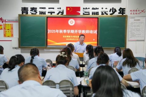 拥抱“新”变化，共谋“新”发展丨新时代新课标背景下的开学培训