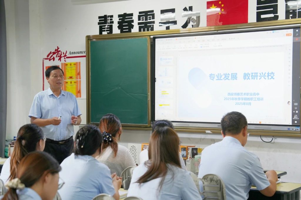 拥抱“新”变化，共谋“新”发展丨新时代新课标背景下的开学培训