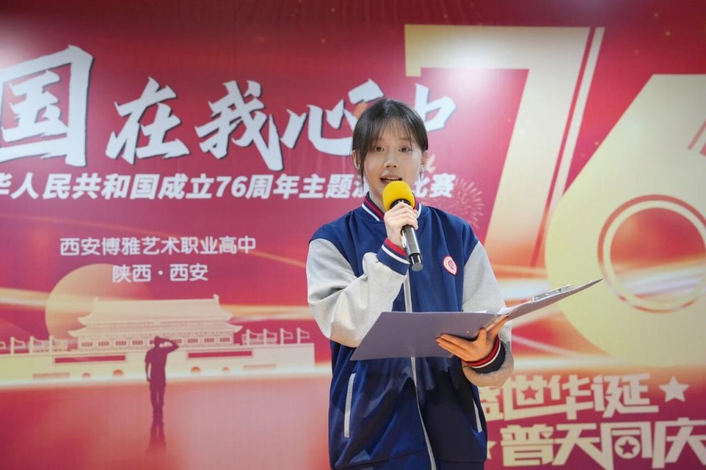 "祖国在我心中"！西安博雅艺术职业高中学子用演讲点燃爱国热血