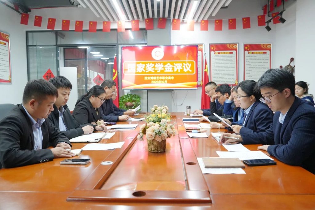 以国家之名褒奖卓越：我校2025年国家奖学金评议会圆满落幕
