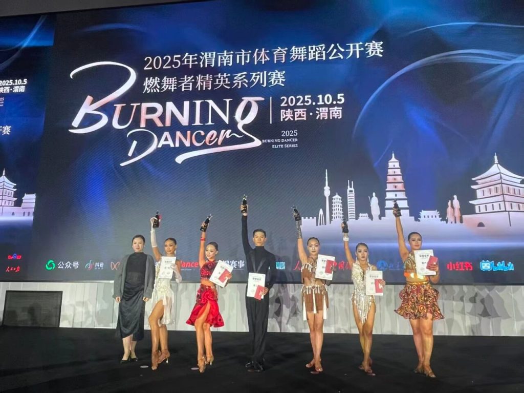 闪耀舞池 载誉而归丨博雅学子在2025“燃舞者”精英赛拉丁舞赛场斩获佳绩！