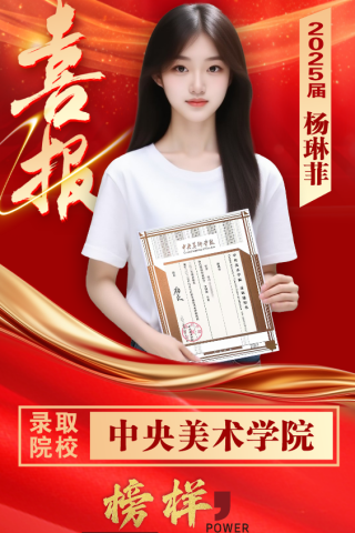 博雅2025届学子：杨琳菲考入到中央美术学院 