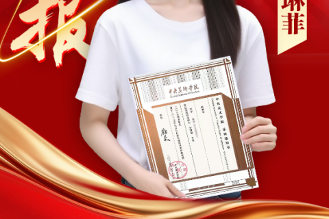 博雅2025届学子：杨琳菲考入到中央美术学院 