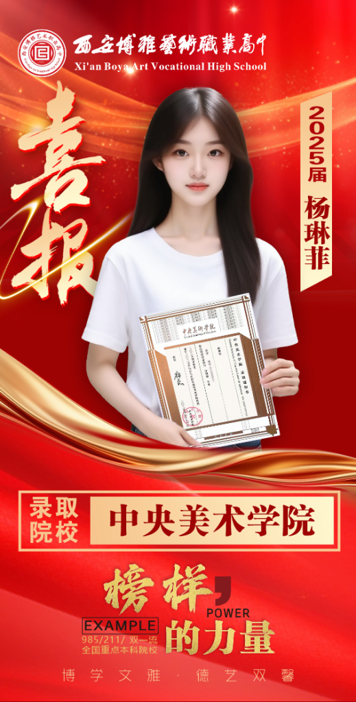 博雅2025届学子：杨琳菲考入到中央美术学院 