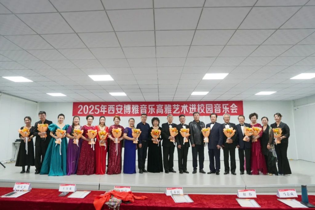 走进博雅高雅音乐会现场，共赴视听盛宴