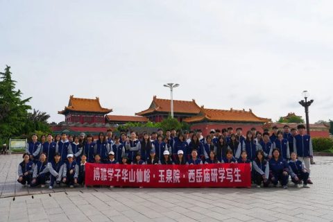 【笔墨初启，艺绘华岳】西安博雅艺术职业高中赴华阴写生首篇：西岳寻迹