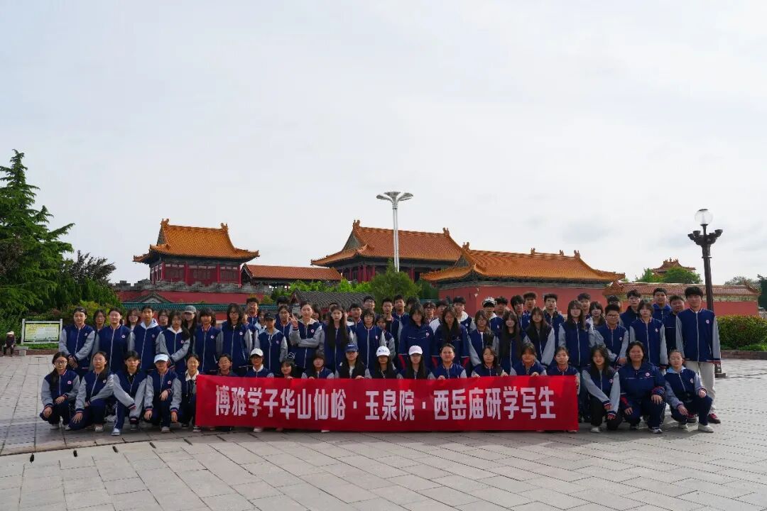 【笔墨初启，艺绘华岳】西安博雅艺术职业高中赴华阴写生首篇：西岳寻迹