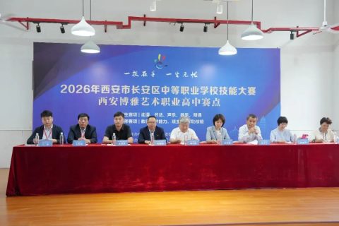 2026年长安区中职技能大赛博雅赛点开赛仪式顺利举行