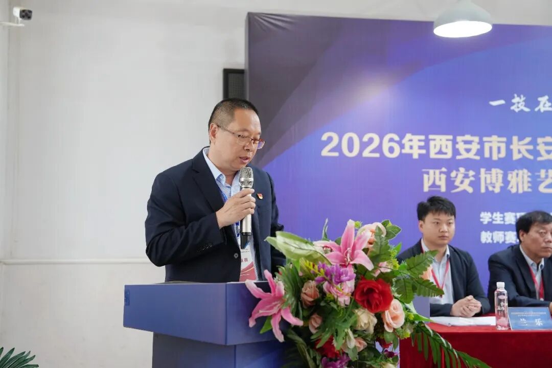 2026年长安区中职技能大赛博雅赛点开赛仪式顺利举行