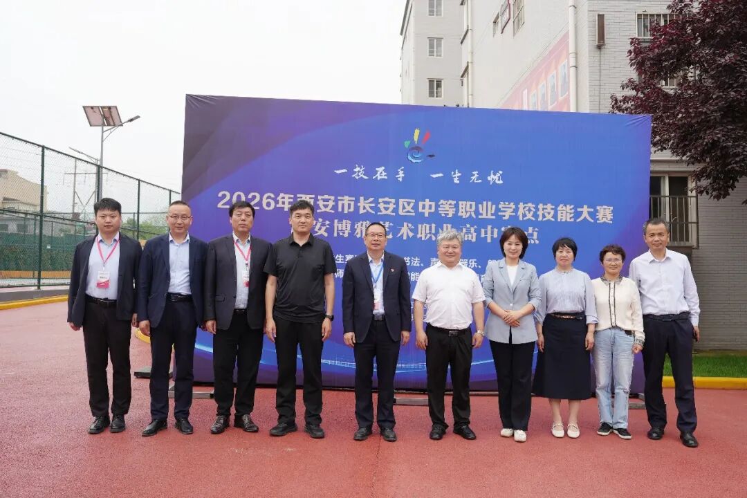 2026年长安区中职技能大赛博雅赛点开赛仪式顺利举行