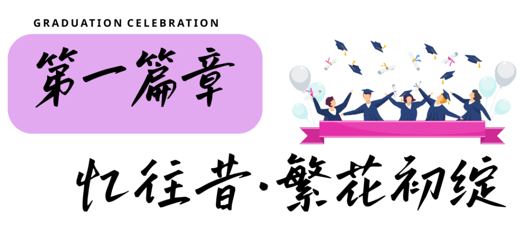 毕业未说出口的再见,都在博雅的夜