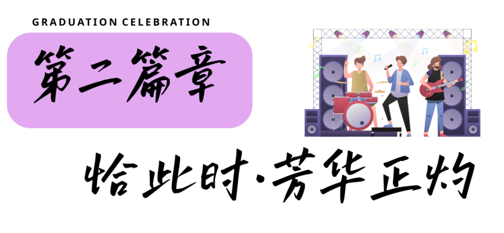 毕业未说出口的再见,都在博雅的夜